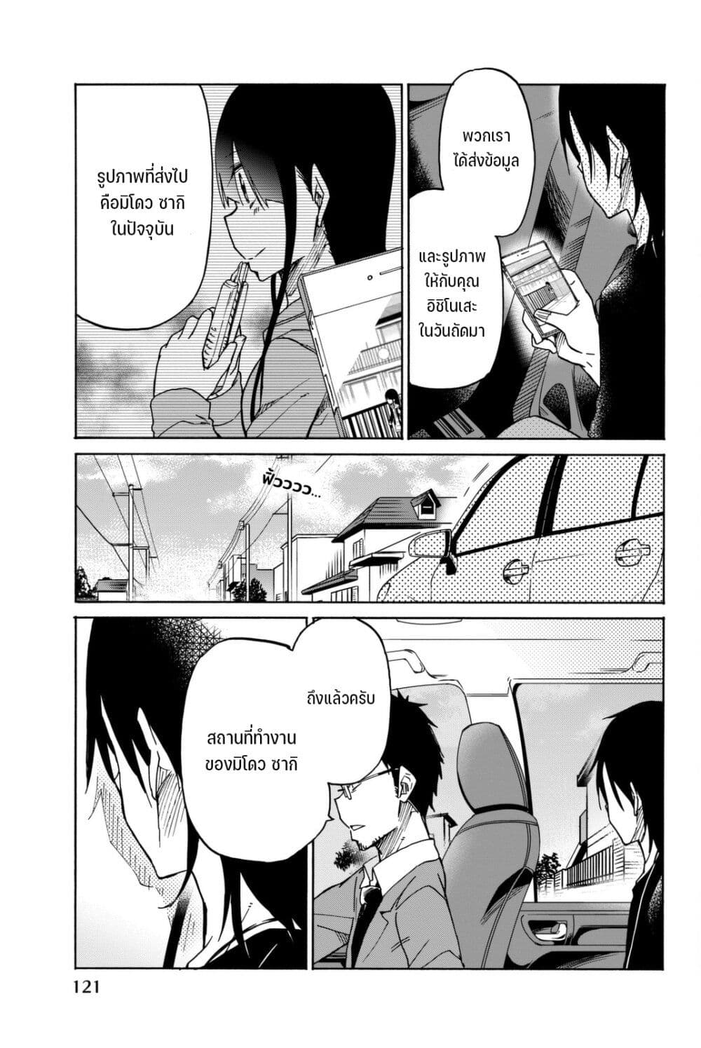 Ijousha no Ai page 10