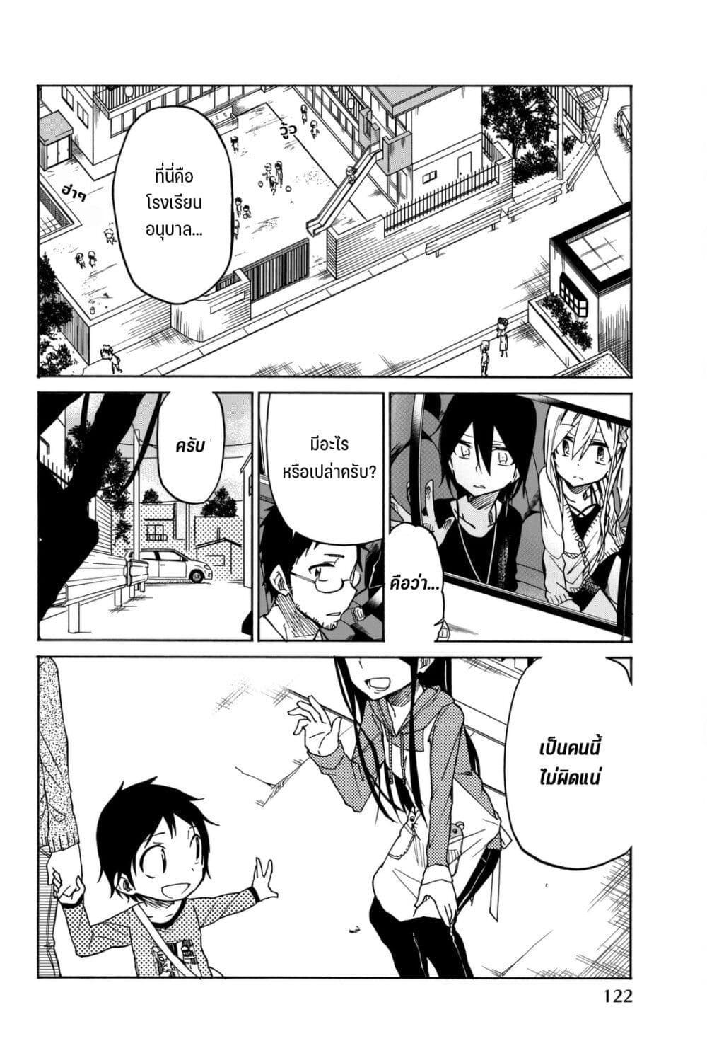Ijousha no Ai page 11