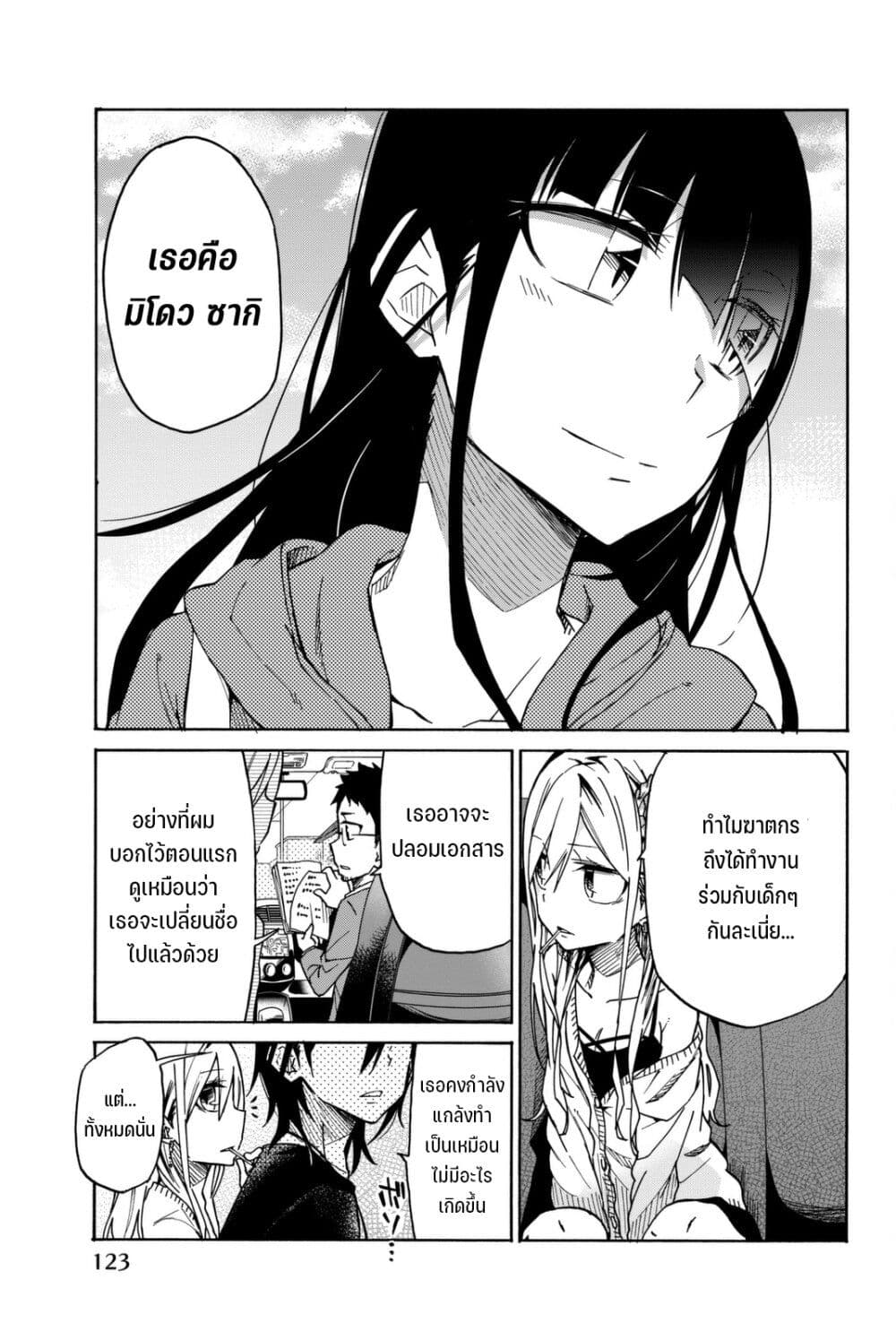 Ijousha no Ai page 12