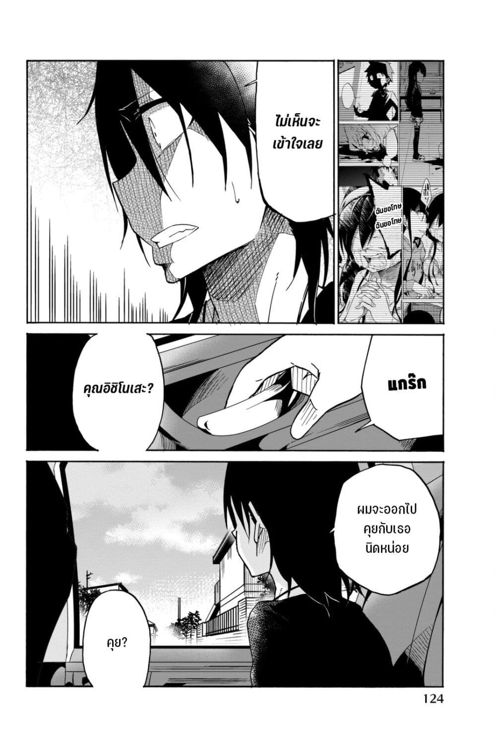 Ijousha no Ai page 13