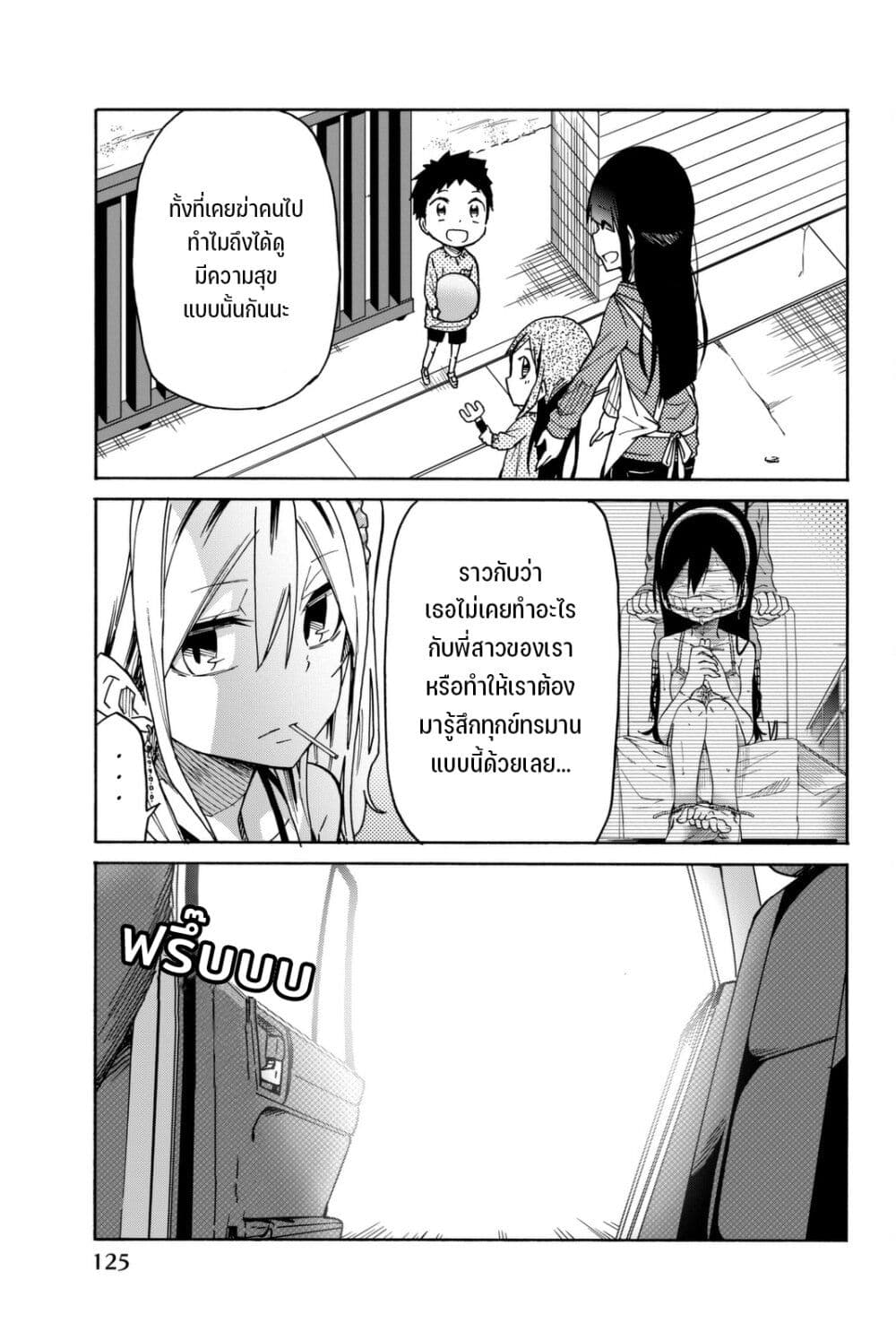 Ijousha no Ai page 14