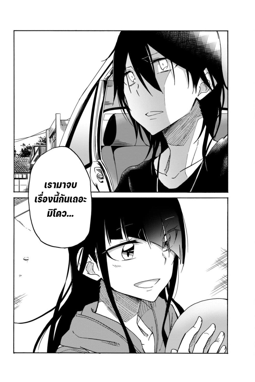 Ijousha no Ai page 15