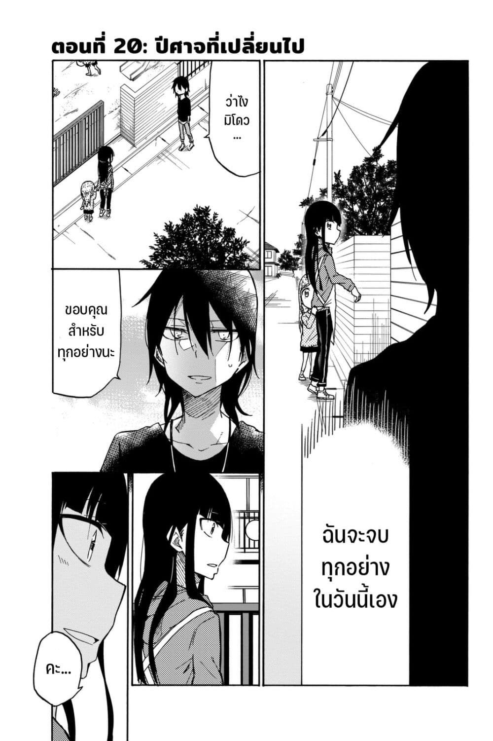 Ijousha no Ai page 2