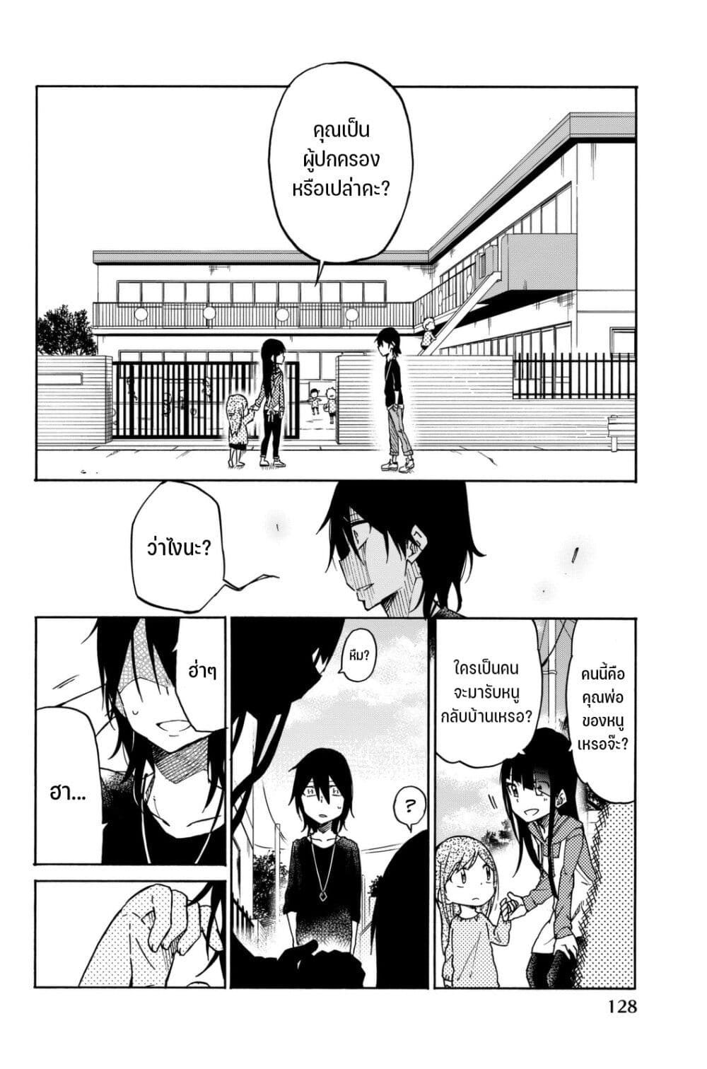 Ijousha no Ai page 3