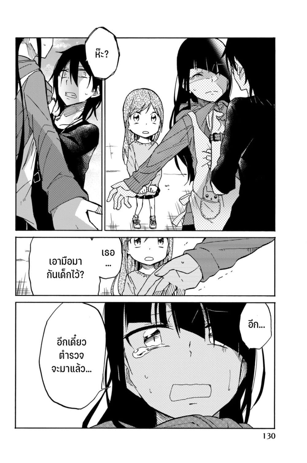 Ijousha no Ai page 5