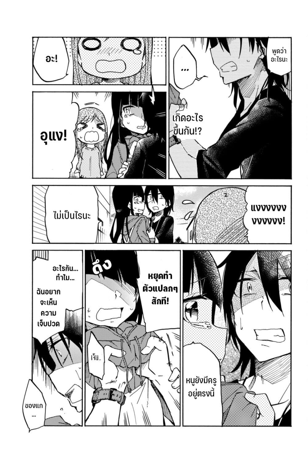 Ijousha no Ai page 6