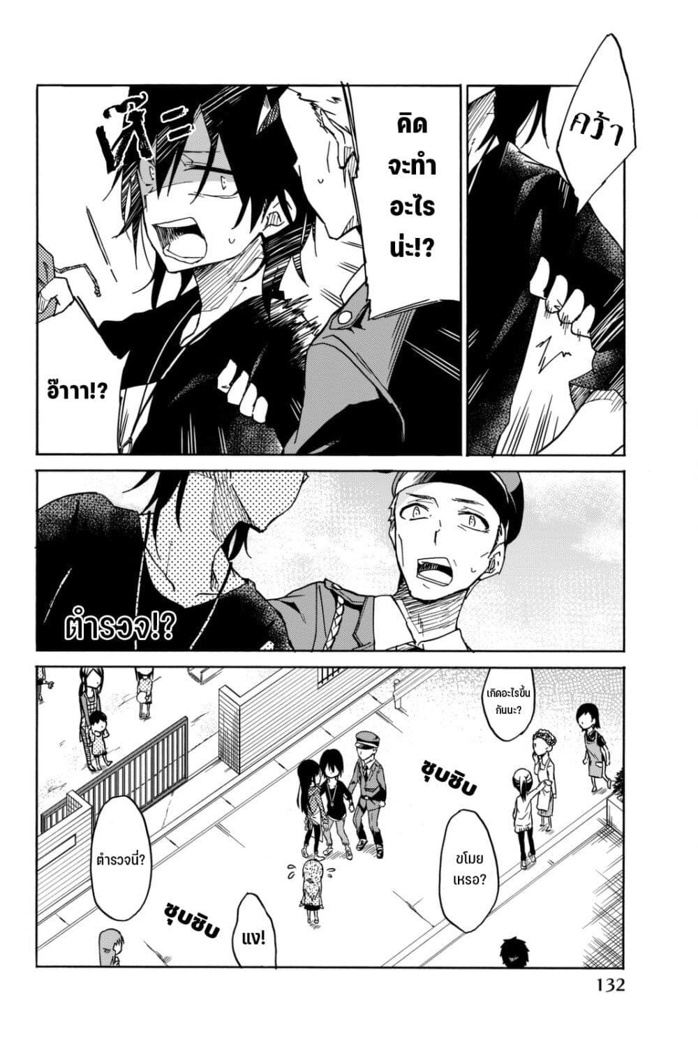 Ijousha no Ai page 7