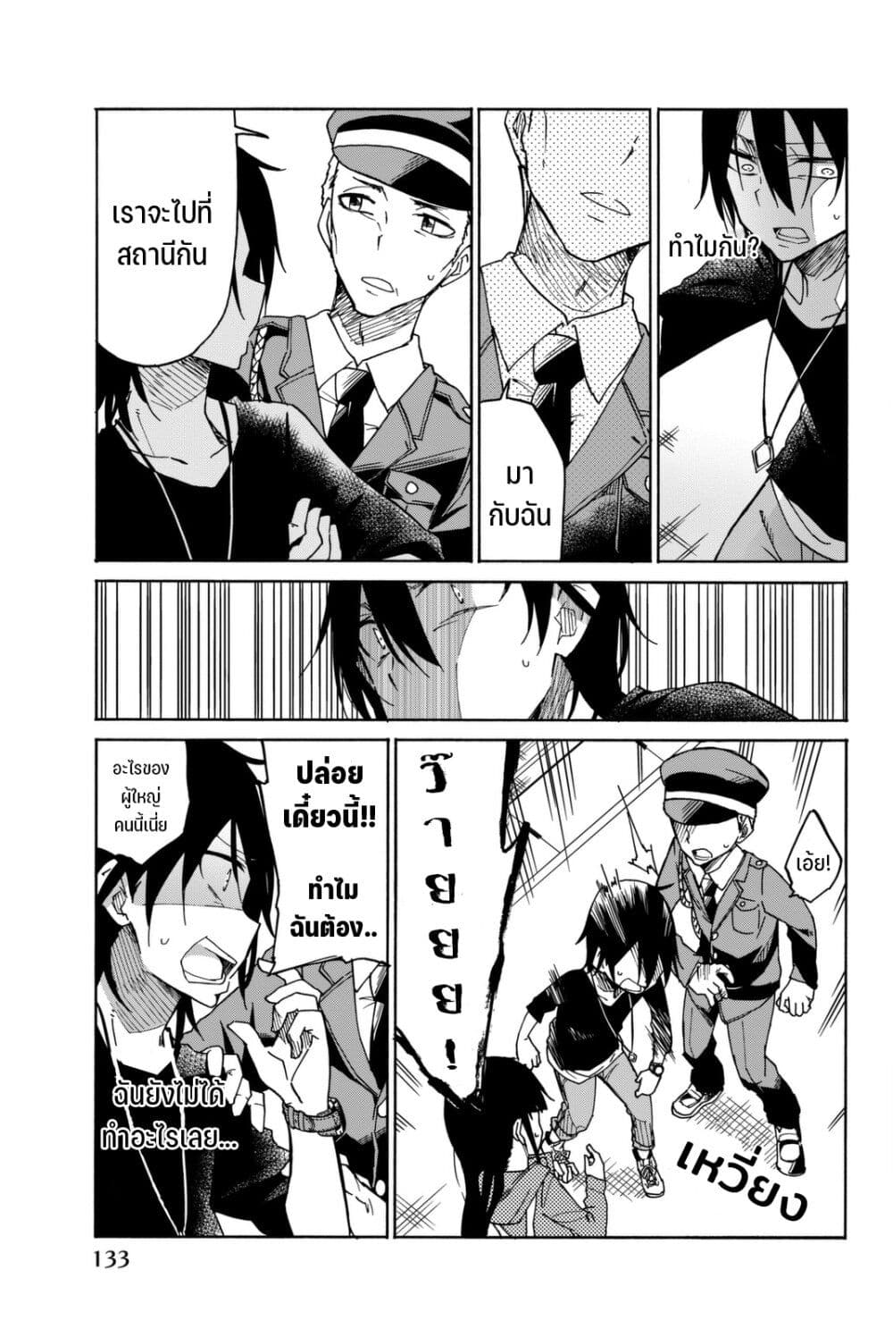 Ijousha no Ai page 8