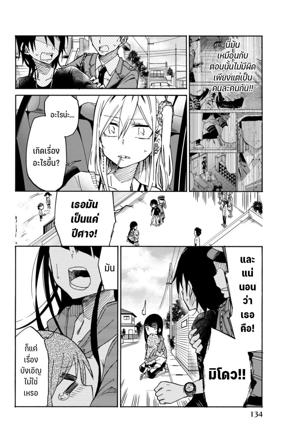 Ijousha no Ai page 9