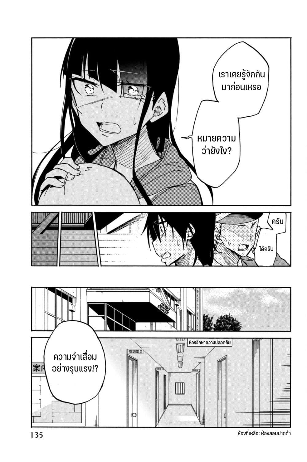 Ijousha no Ai page 10