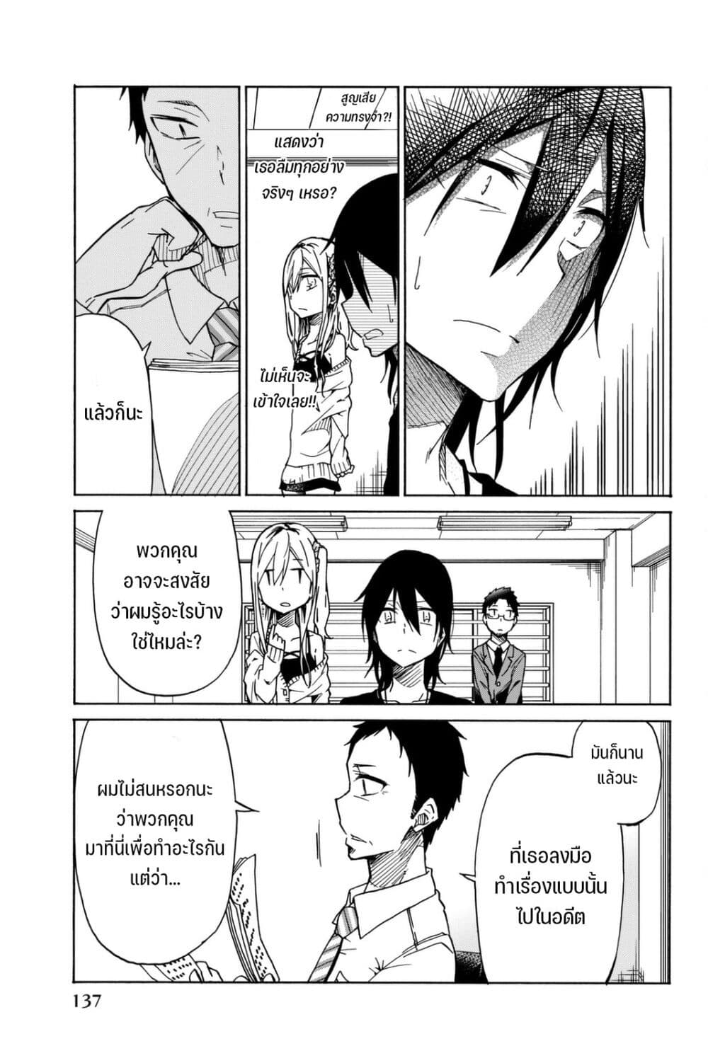 Ijousha no Ai page 12