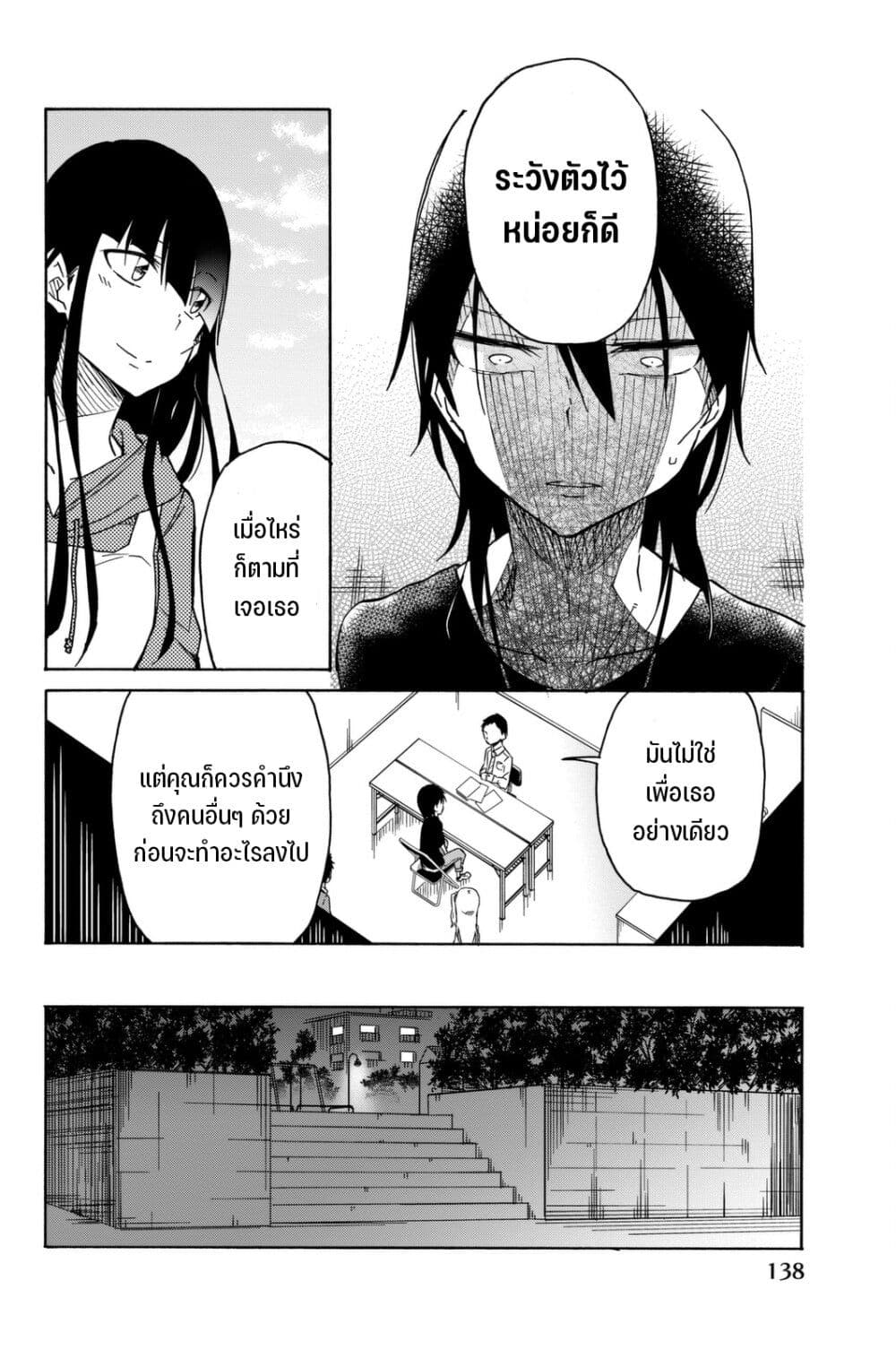Ijousha no Ai page 13