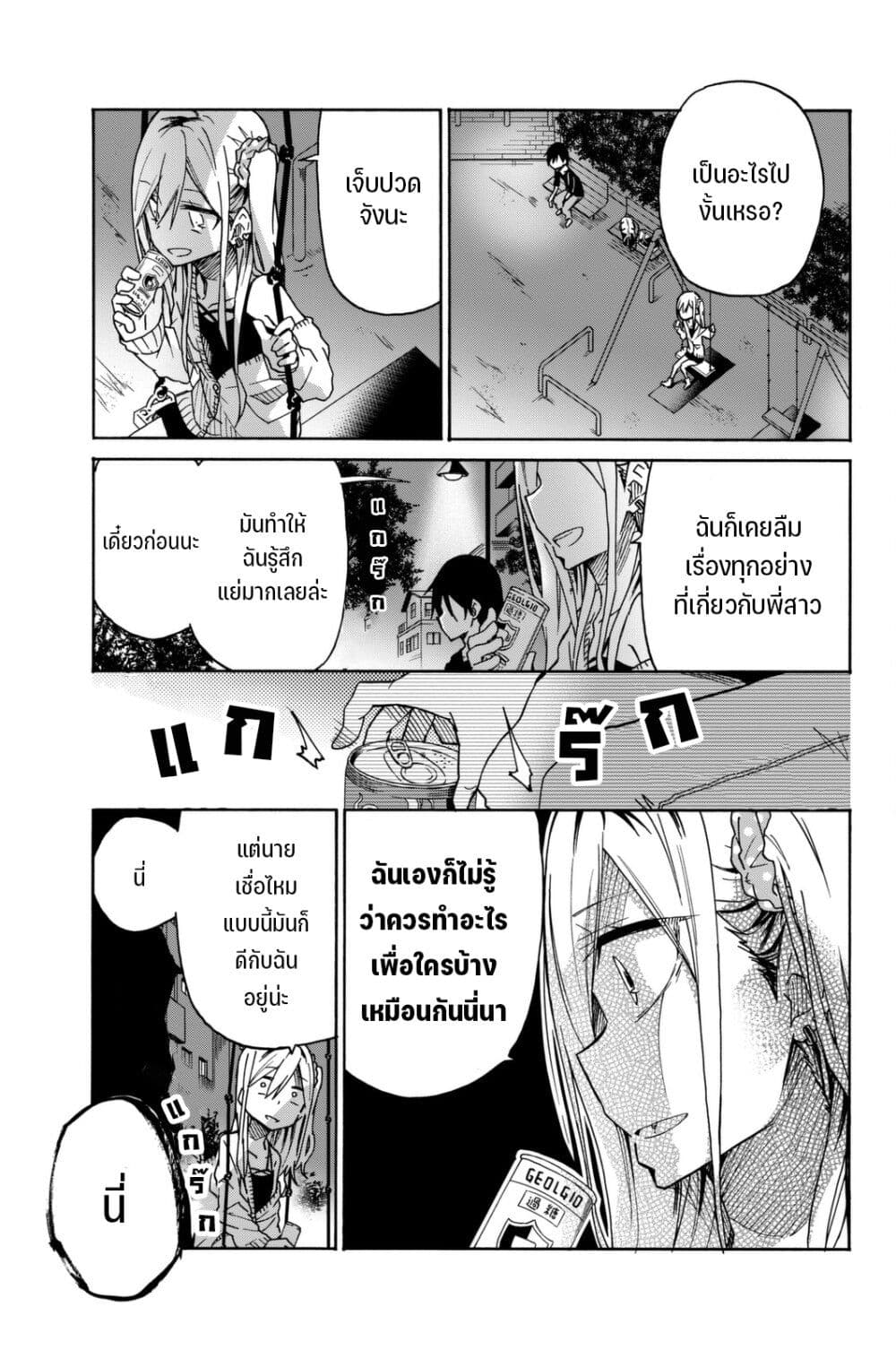 Ijousha no Ai page 14