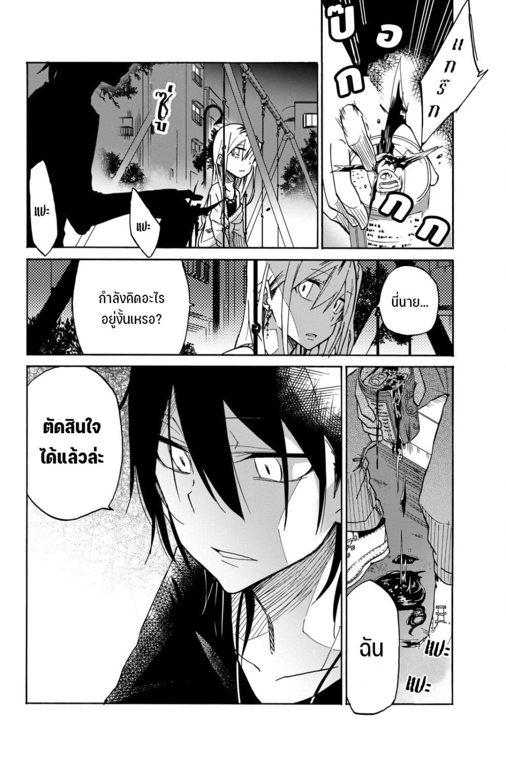 Ijousha no Ai page 15