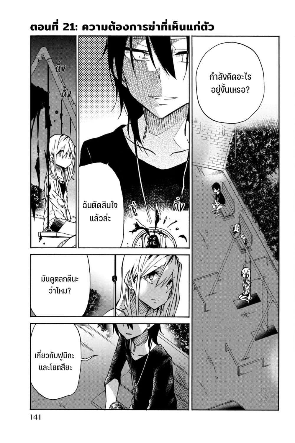 Ijousha no Ai page 2
