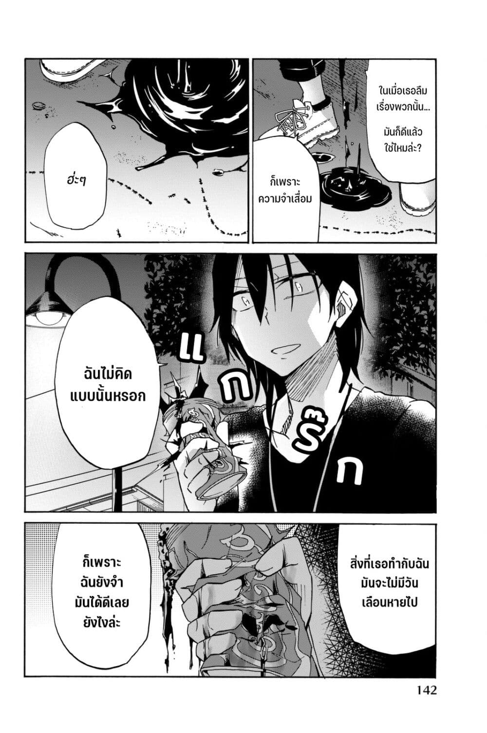 Ijousha no Ai page 3