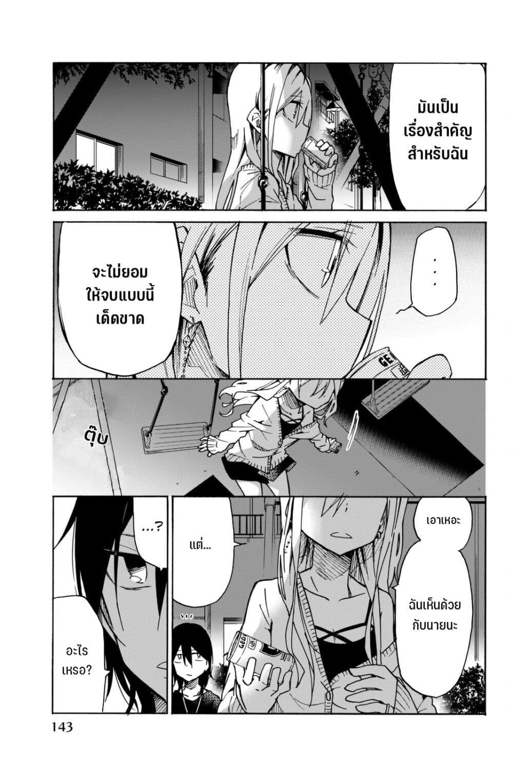 Ijousha no Ai page 4