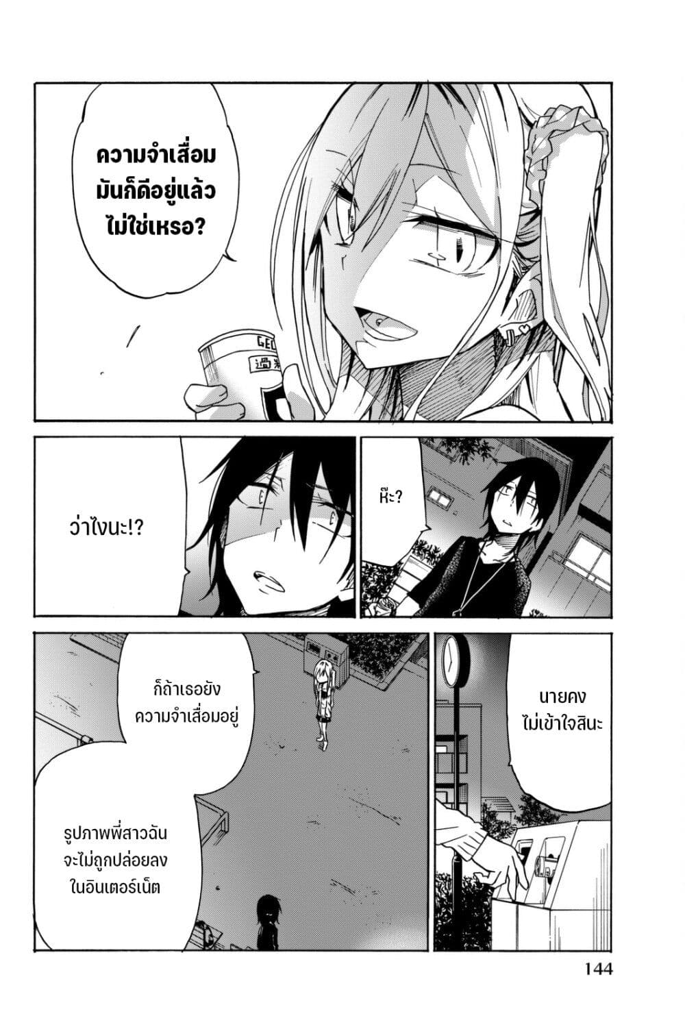 Ijousha no Ai page 5