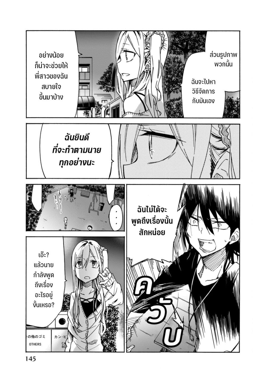 Ijousha no Ai page 6