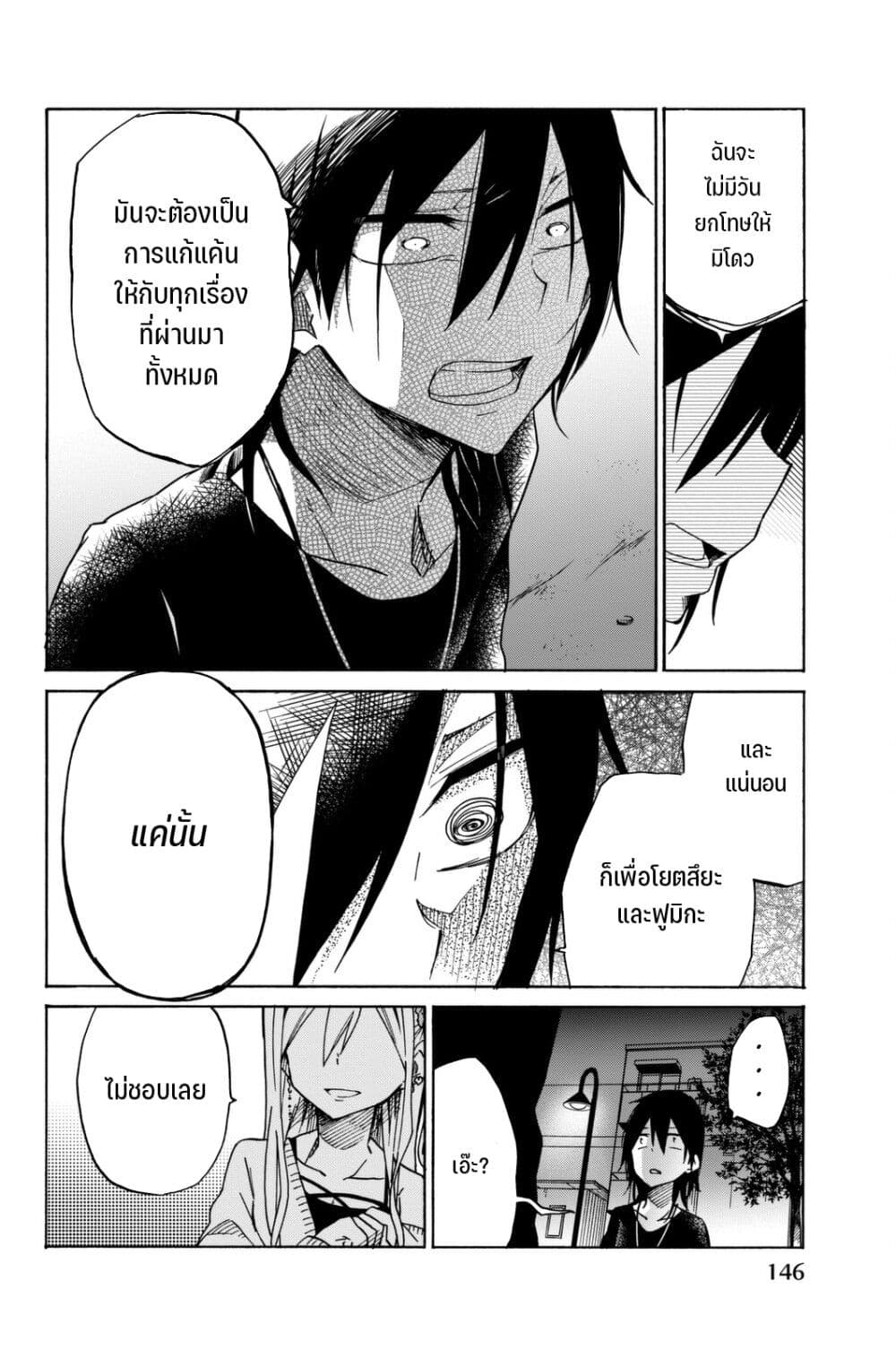 Ijousha no Ai page 7