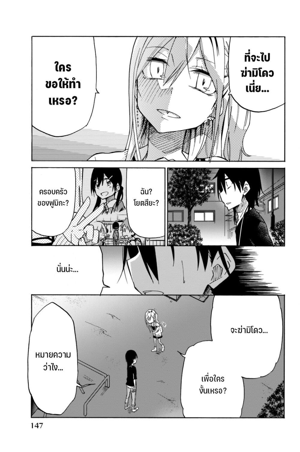 Ijousha no Ai page 8