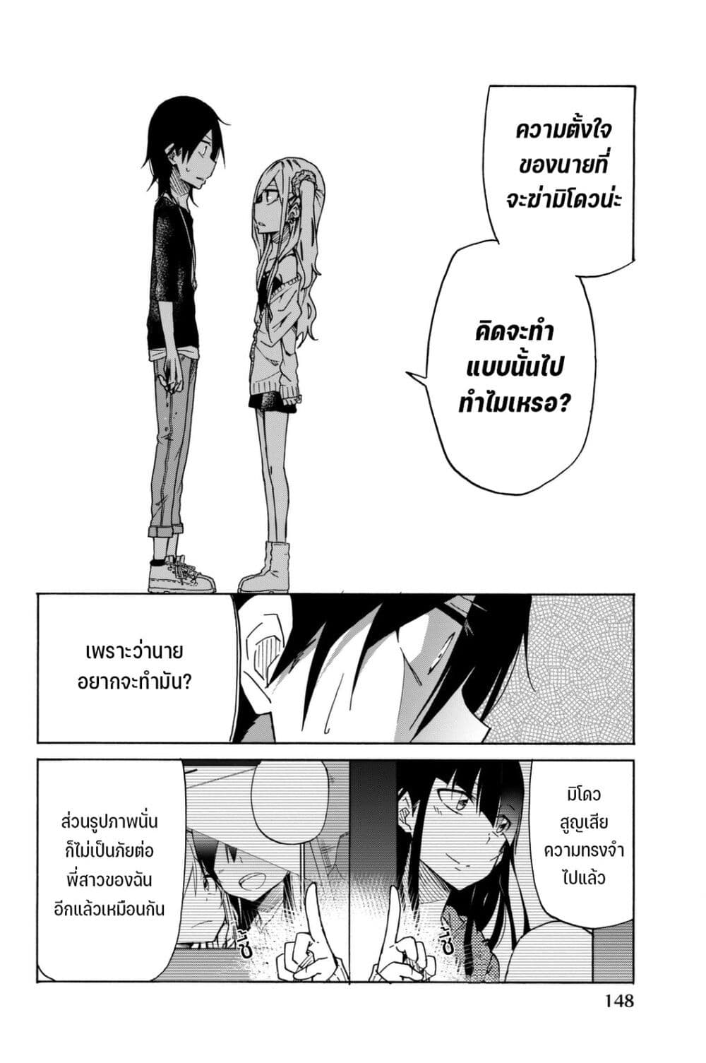 Ijousha no Ai page 9