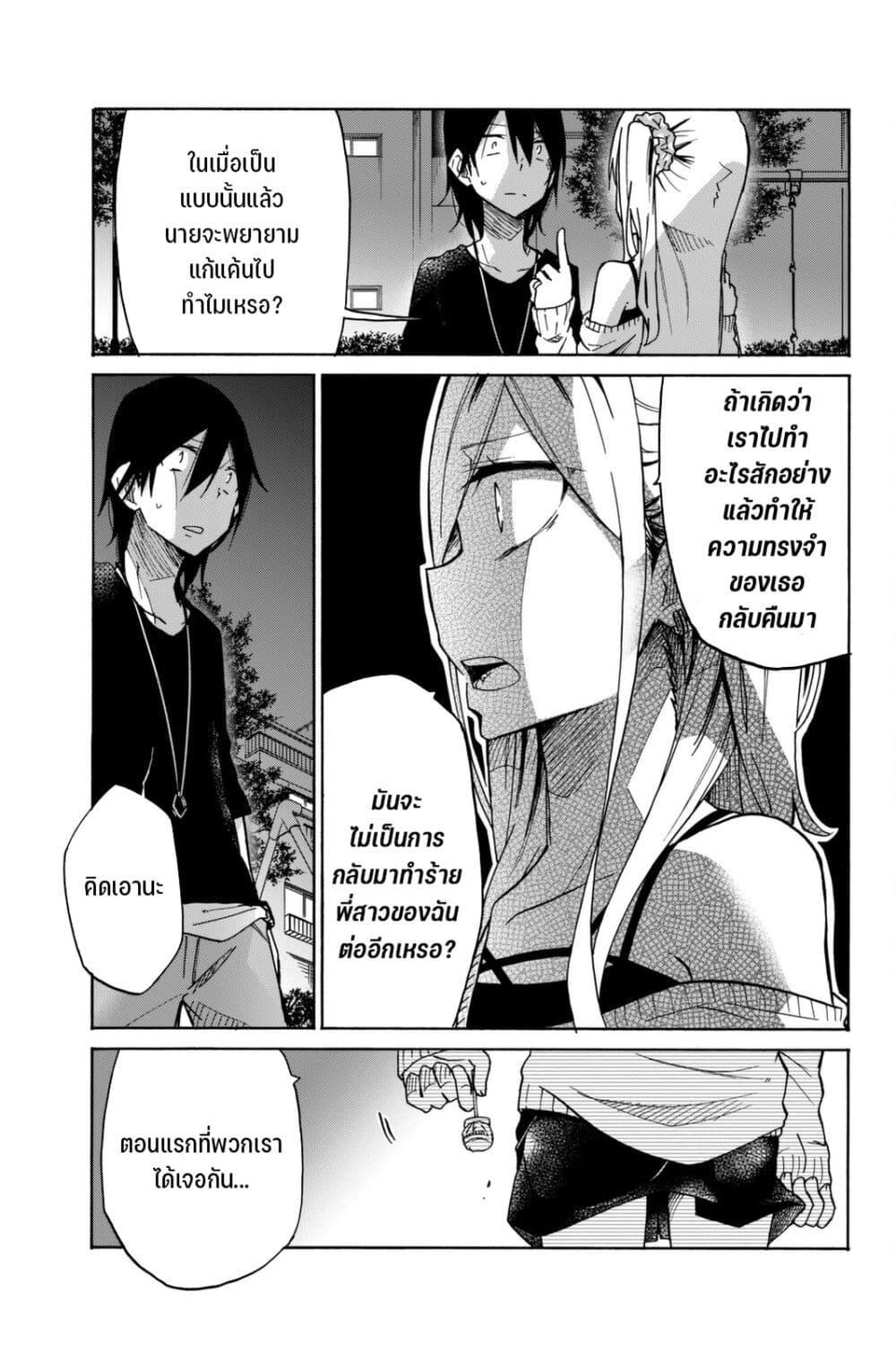 Ijousha no Ai page 10