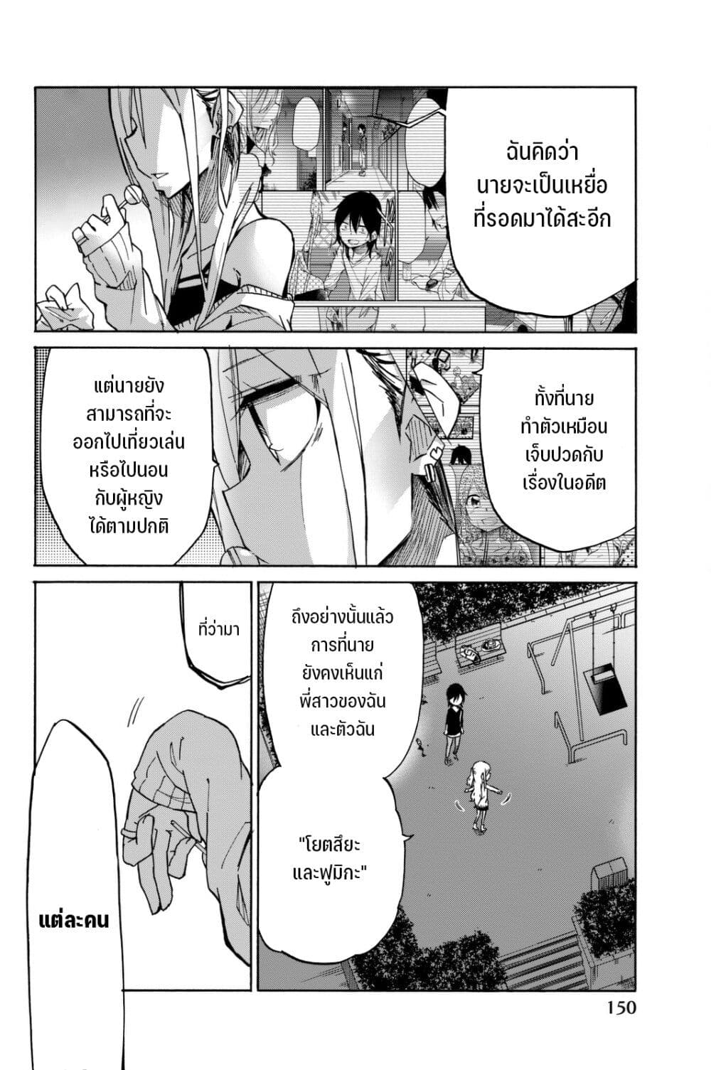 Ijousha no Ai page 11