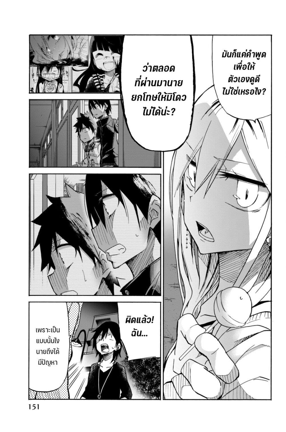 Ijousha no Ai page 12