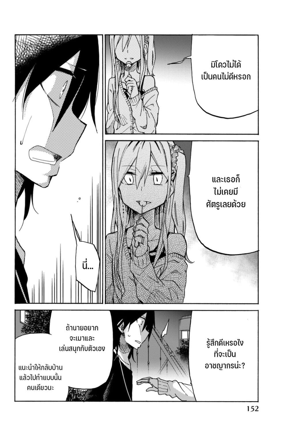 Ijousha no Ai page 13