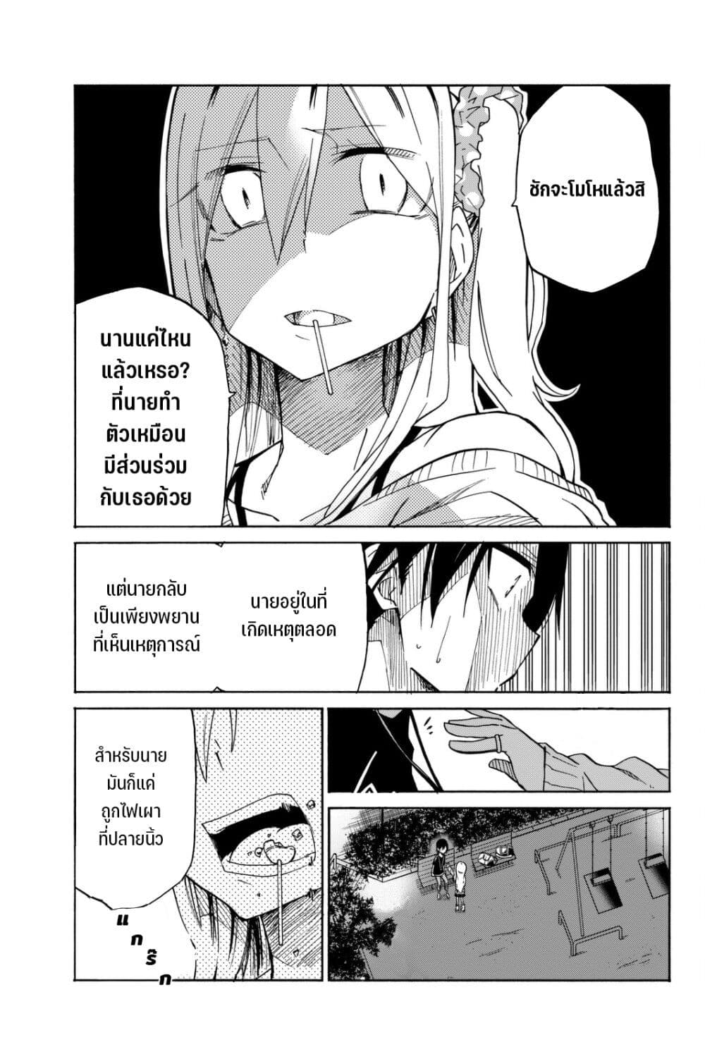 Ijousha no Ai page 14