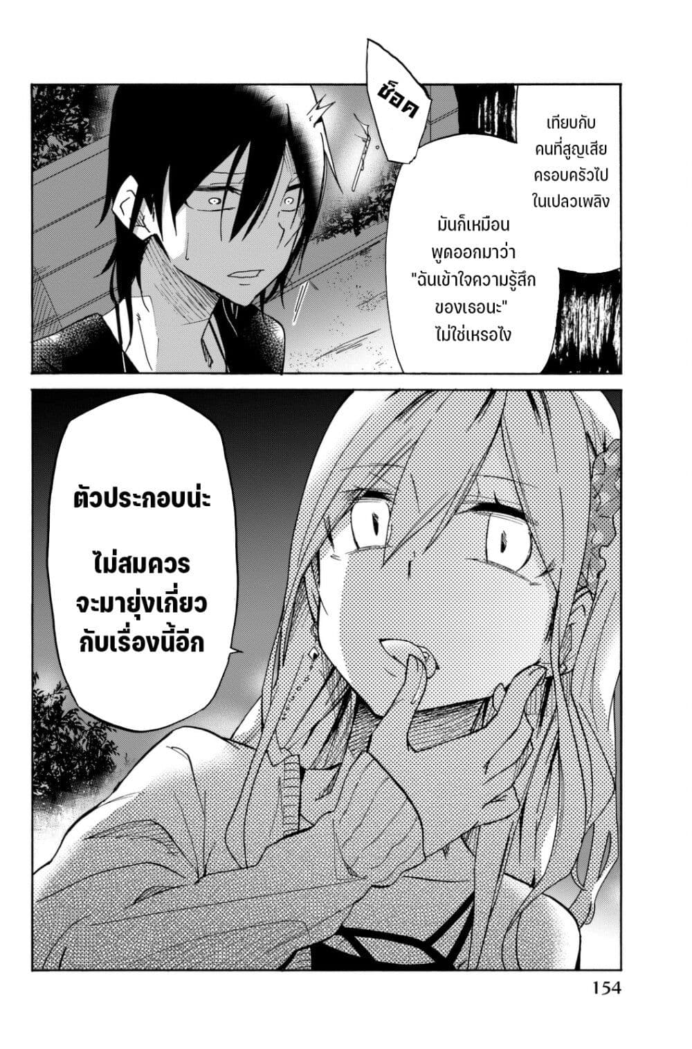 Ijousha no Ai page 15