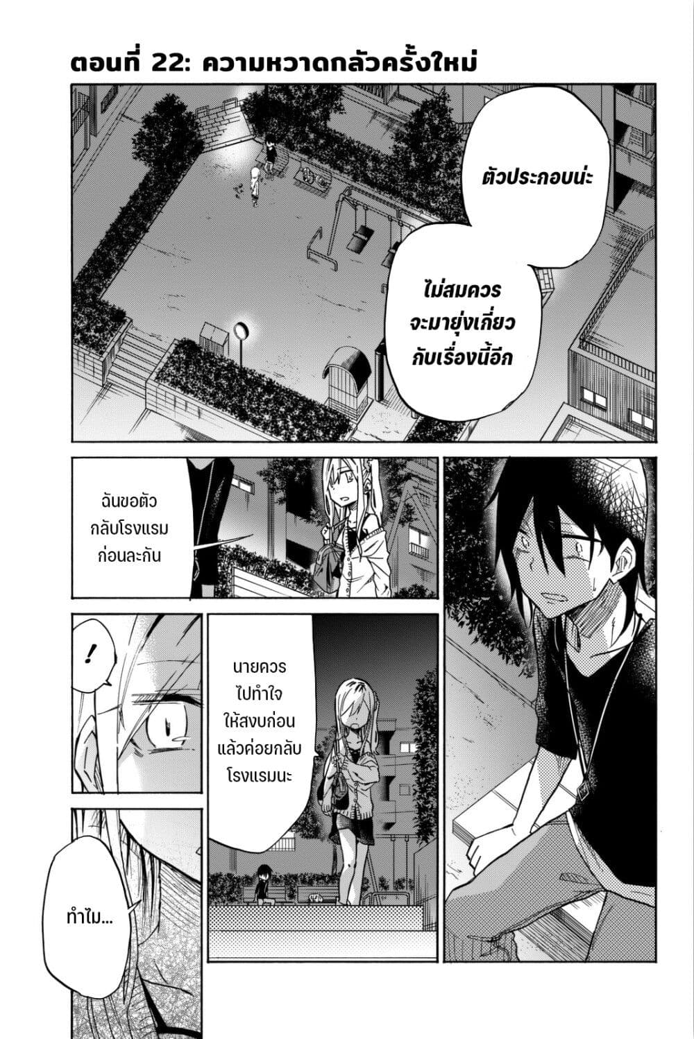 Ijousha no Ai page 2