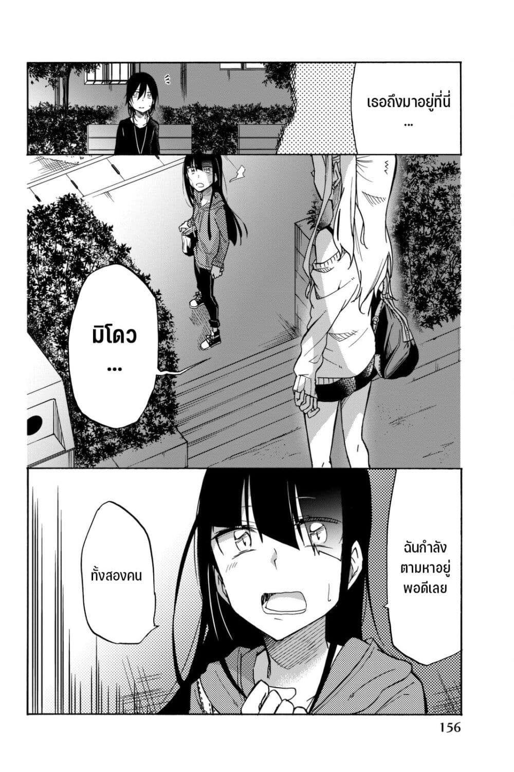 Ijousha no Ai page 3