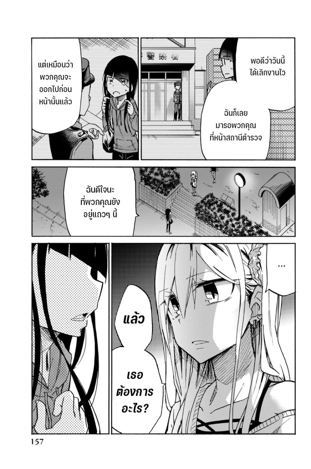 Ijousha no Ai page 4