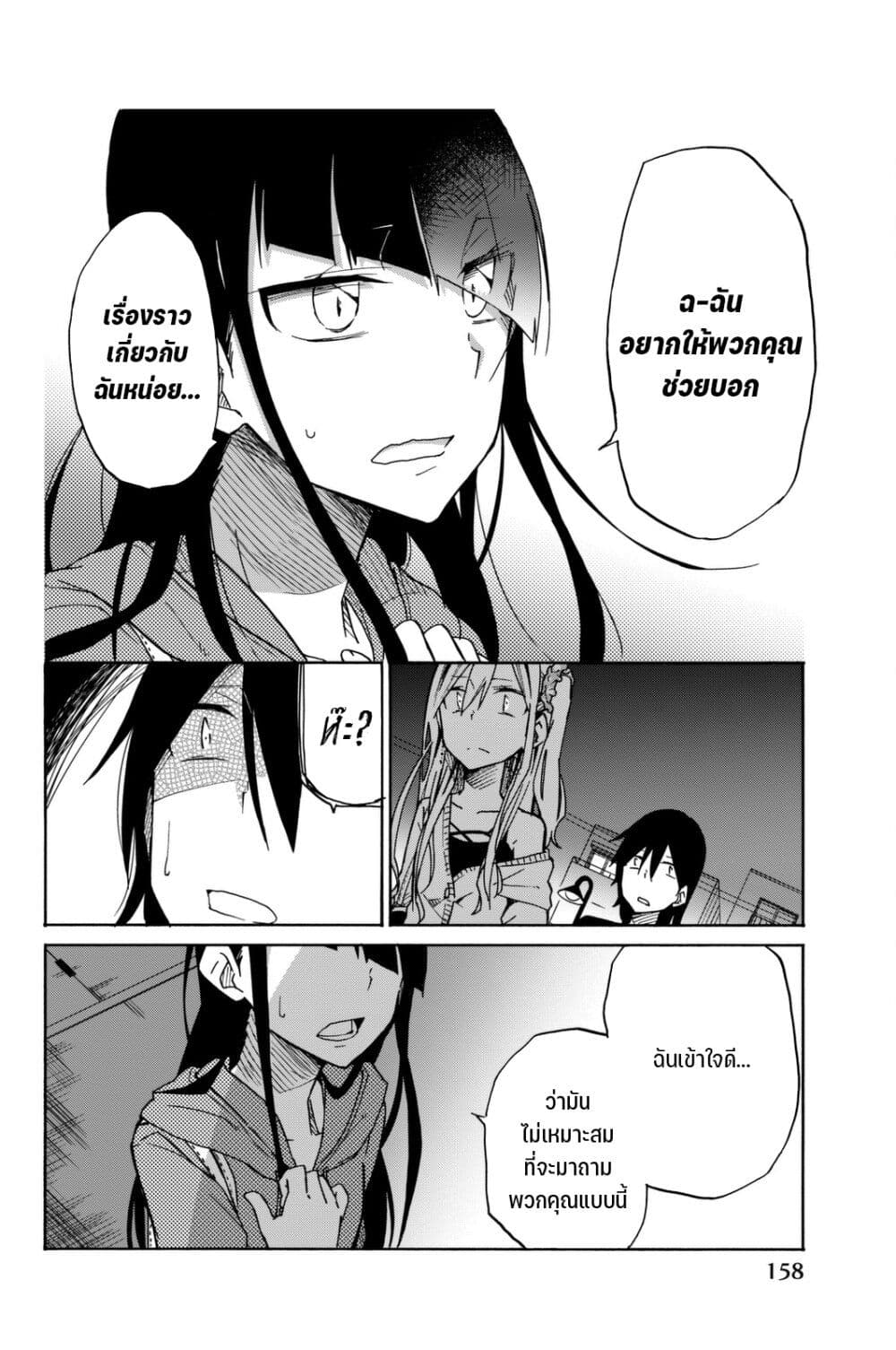 Ijousha no Ai page 5