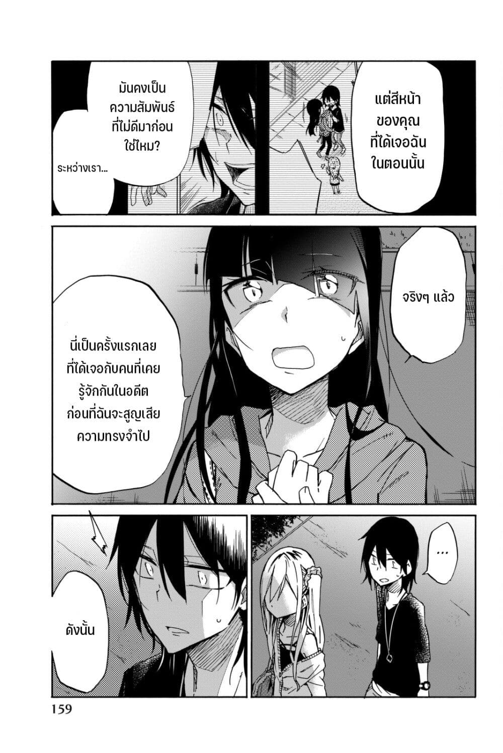 Ijousha no Ai page 6