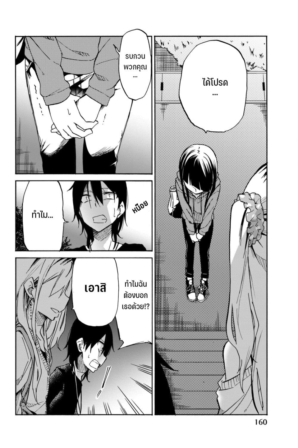 Ijousha no Ai page 7