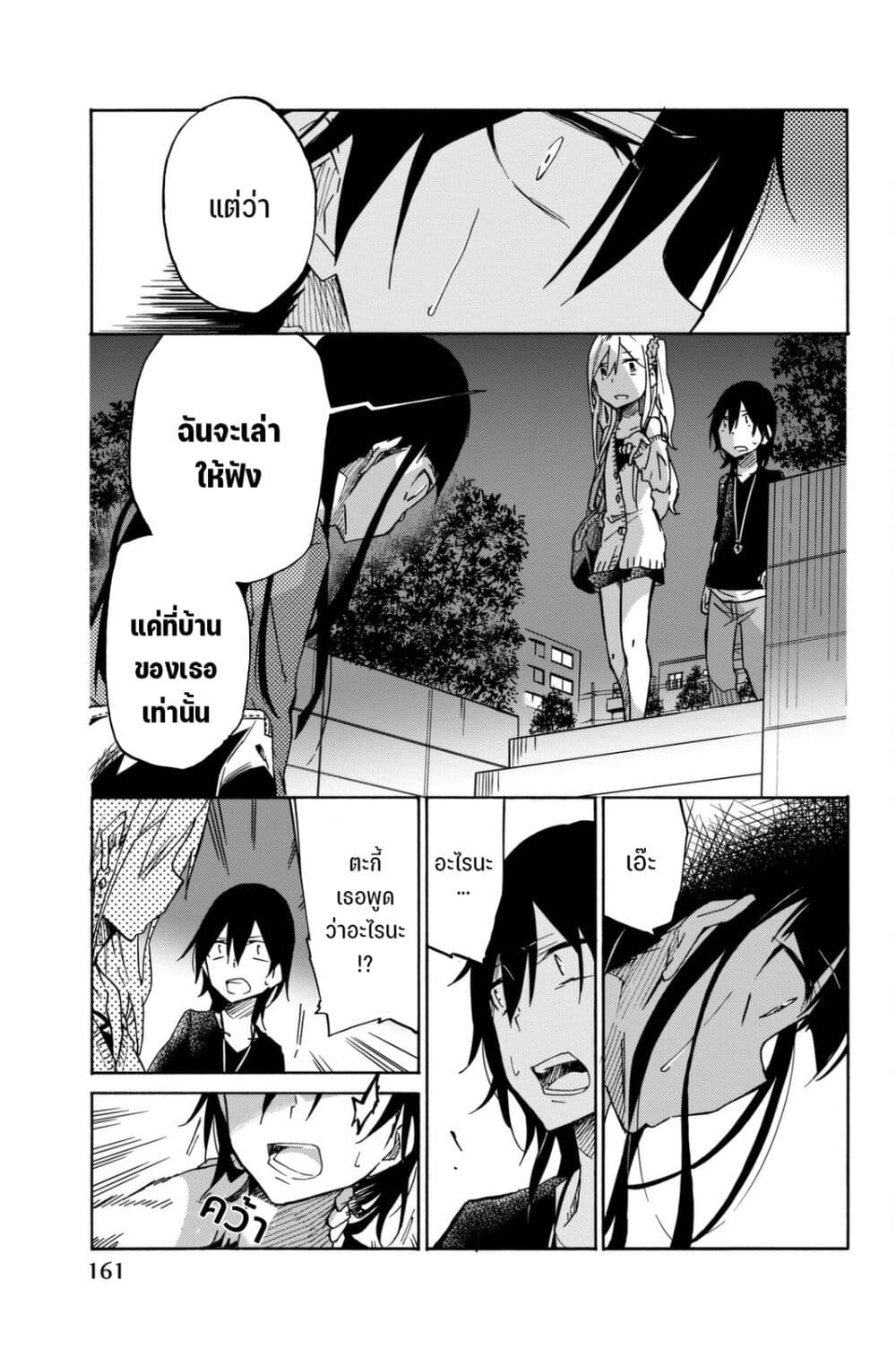Ijousha no Ai page 8