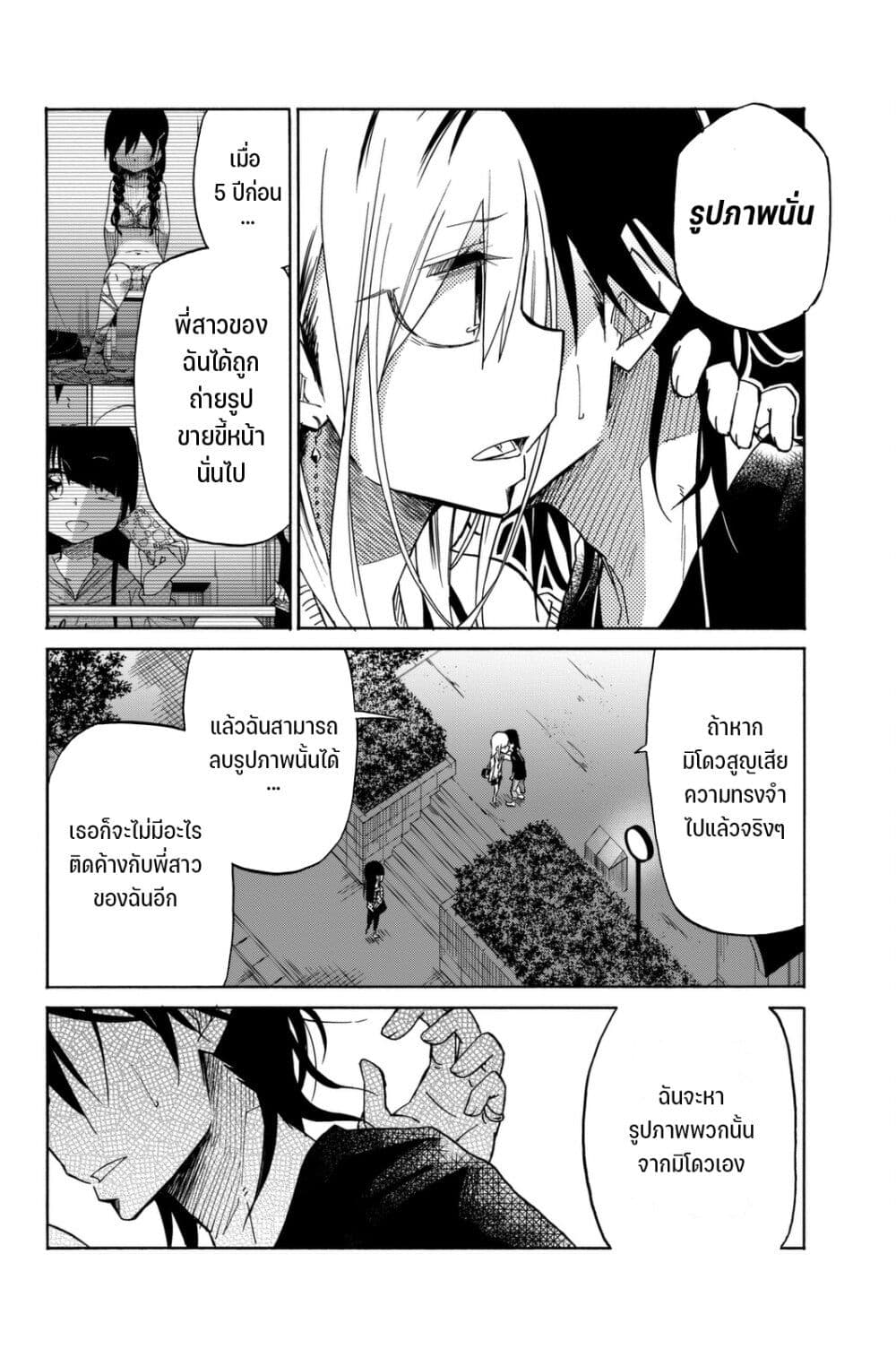 Ijousha no Ai page 9