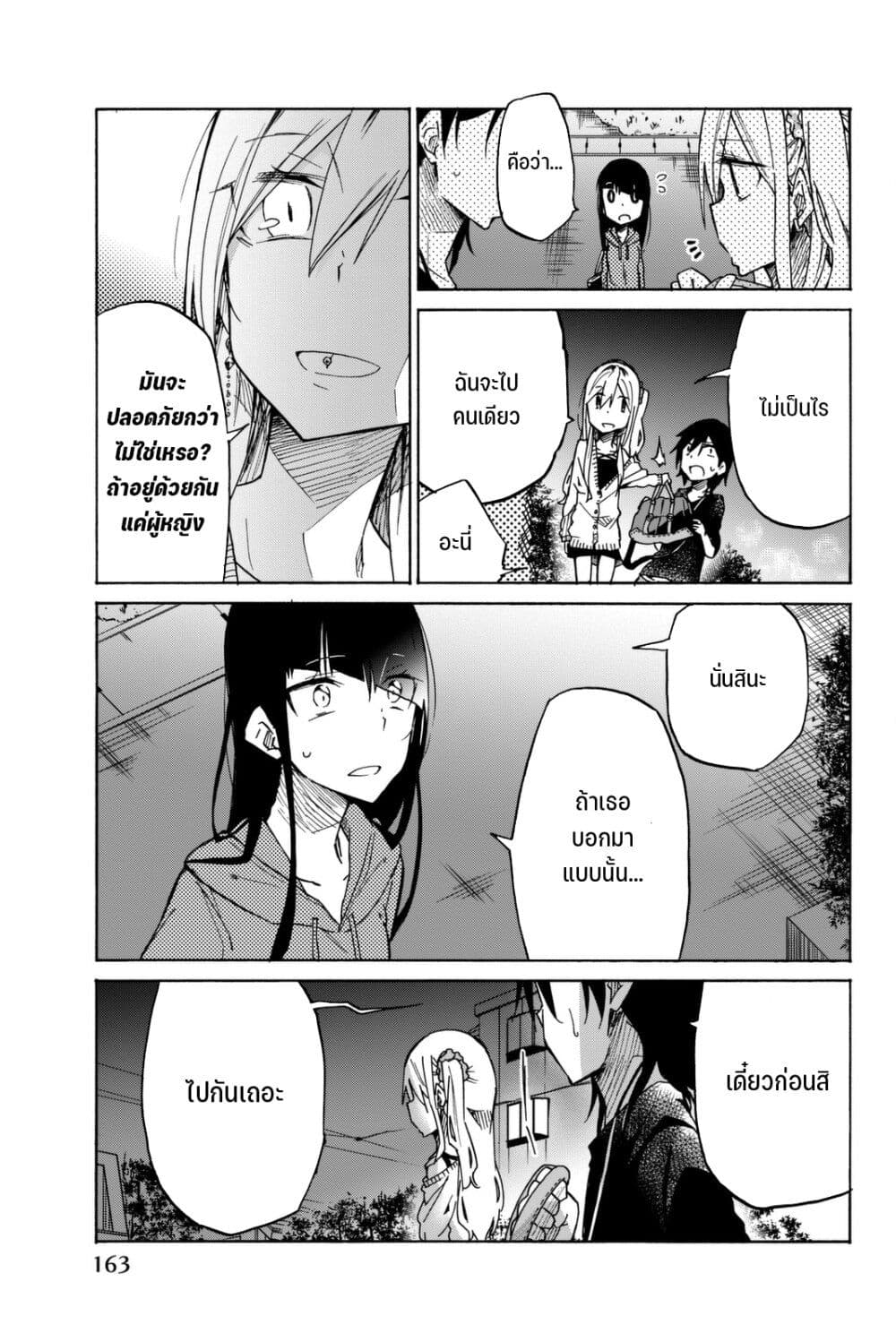 Ijousha no Ai page 10