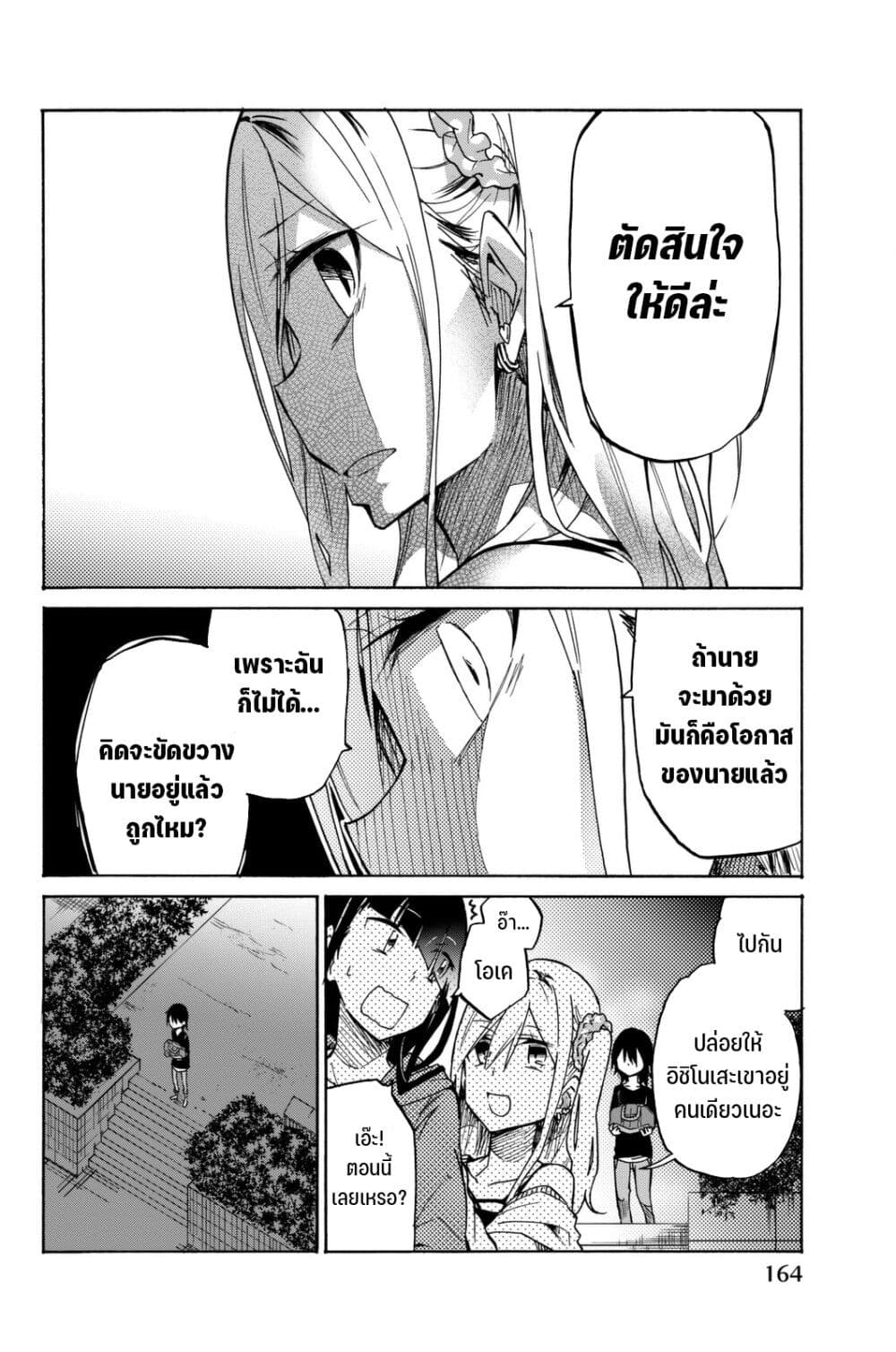 Ijousha no Ai page 11