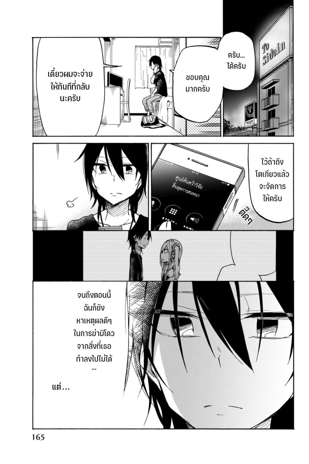Ijousha no Ai page 12