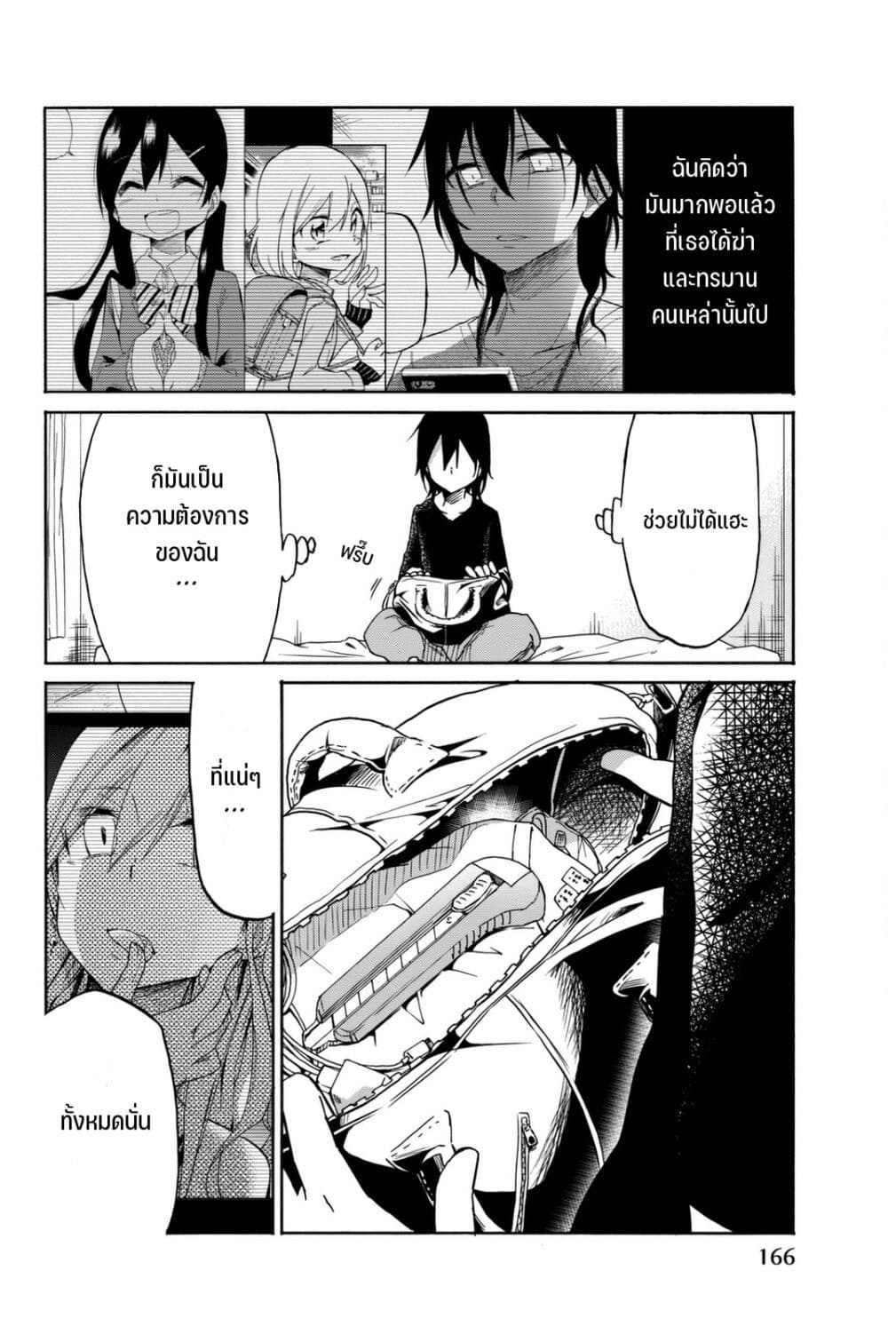 Ijousha no Ai page 13