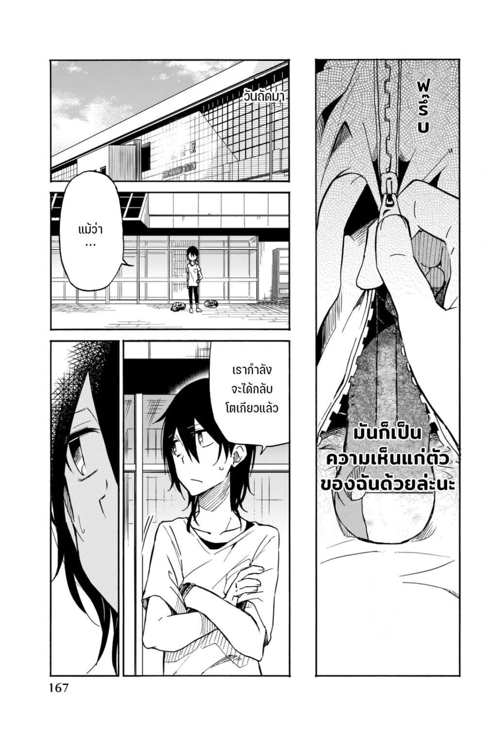 Ijousha no Ai page 14