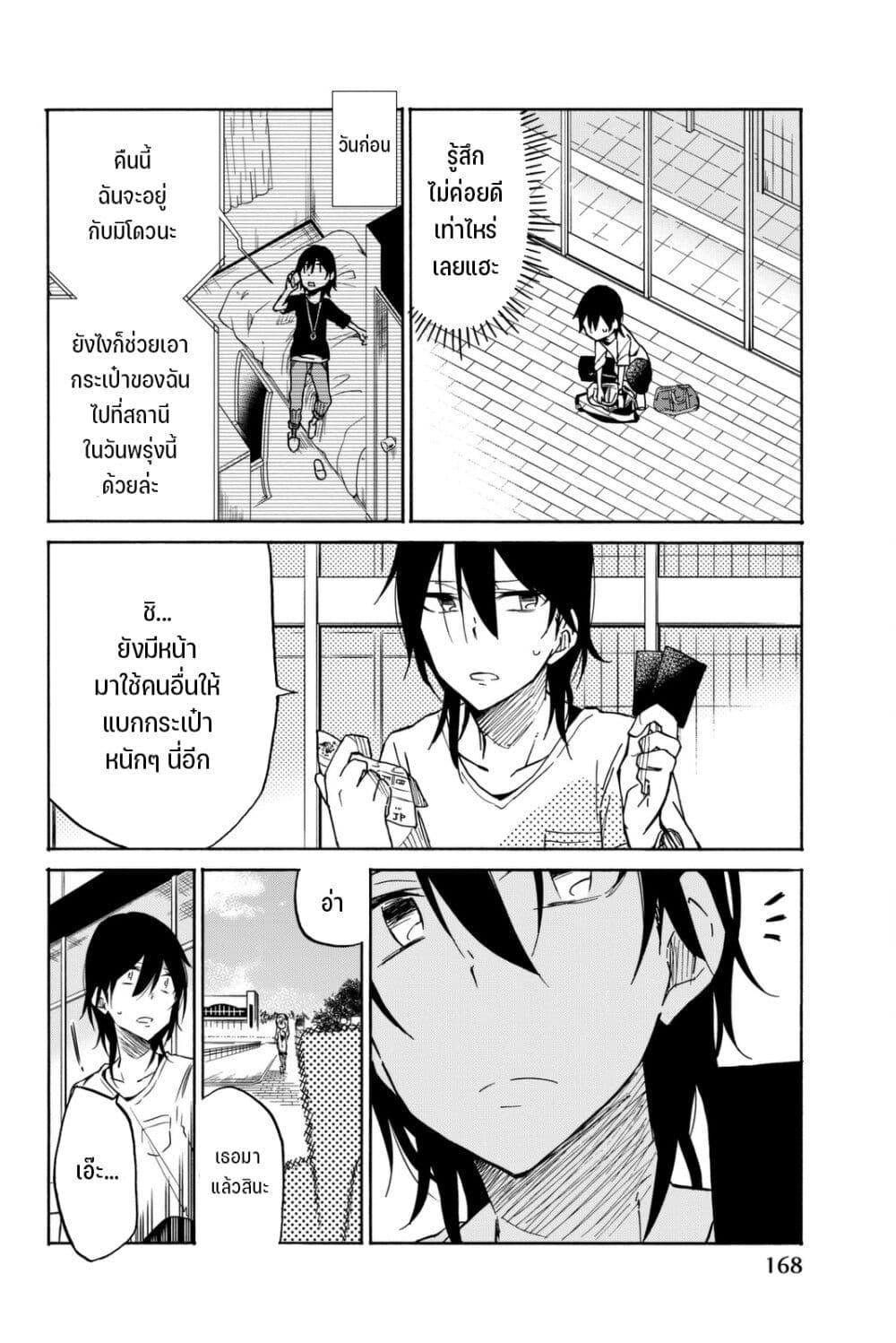 Ijousha no Ai page 15