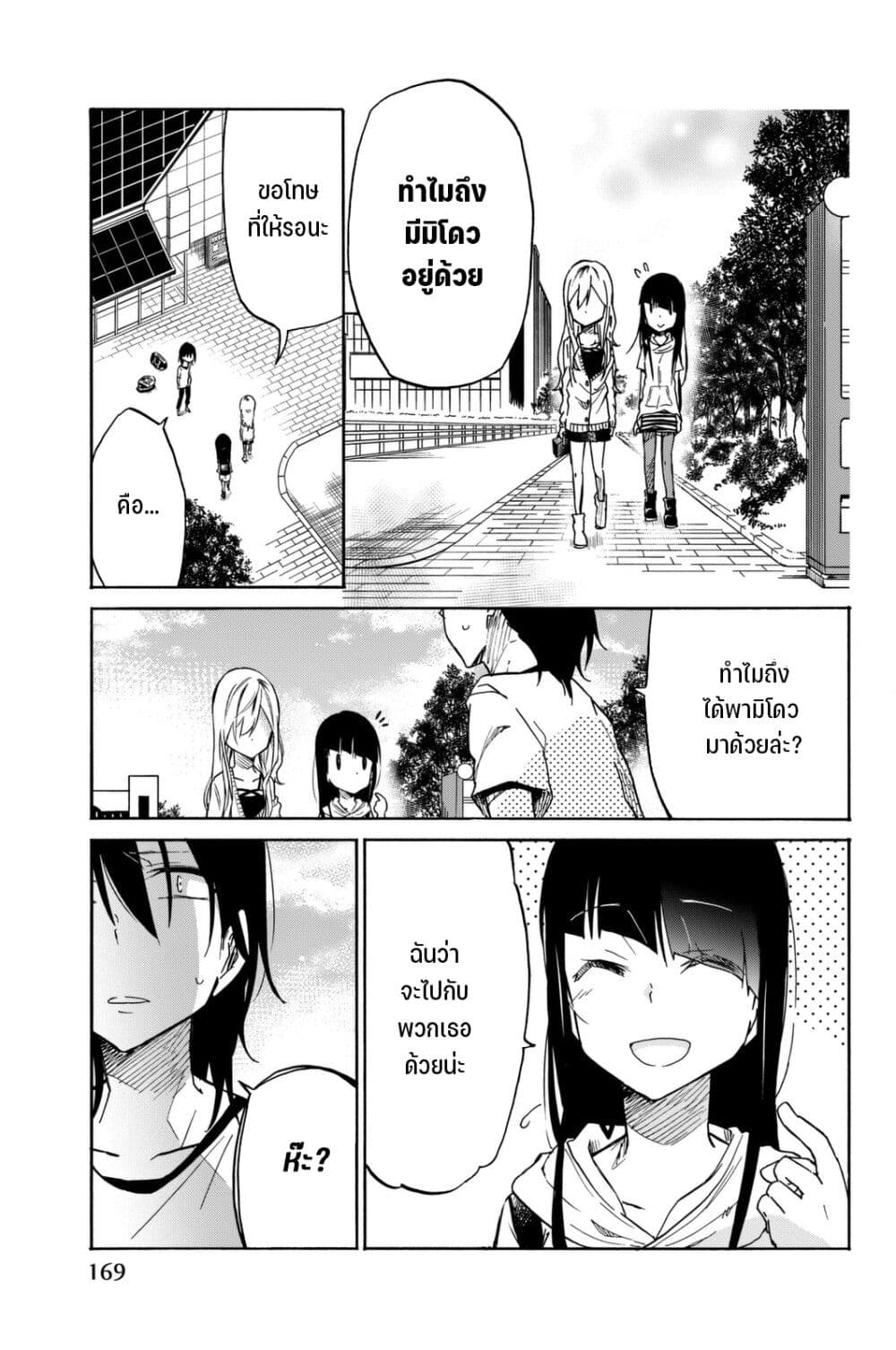 Ijousha no Ai page 16
