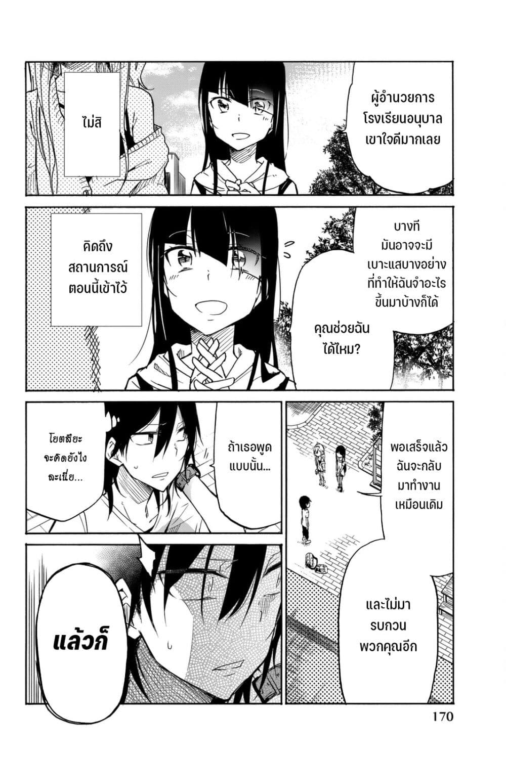 Ijousha no Ai page 17