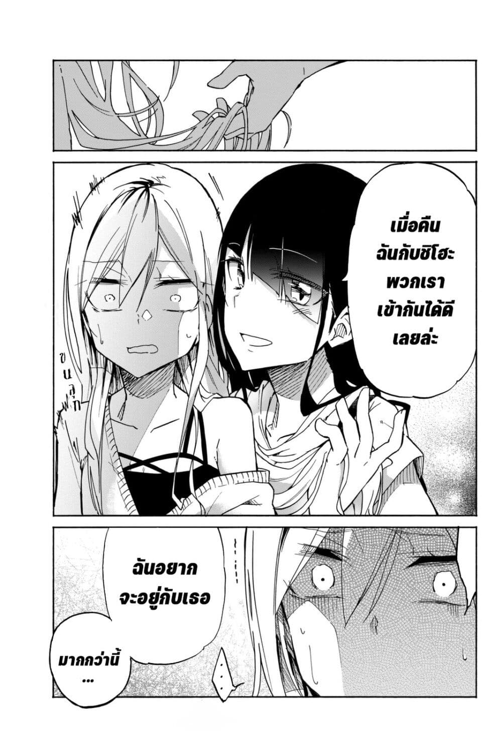Ijousha no Ai page 18