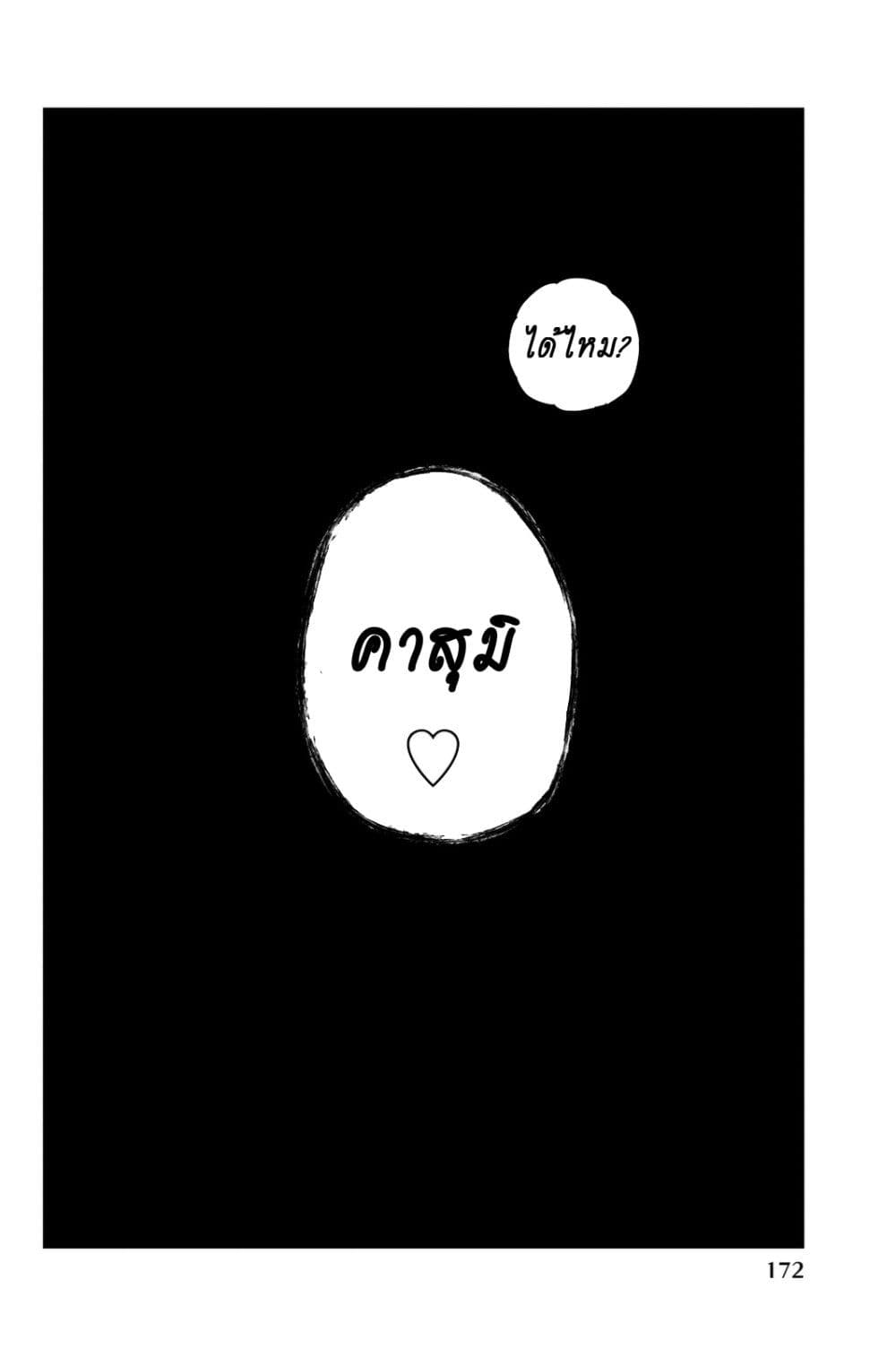 Ijousha no Ai page 19